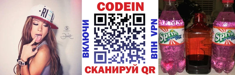 Купить  Заволжск  Кодеин напиток Lean (лин) 